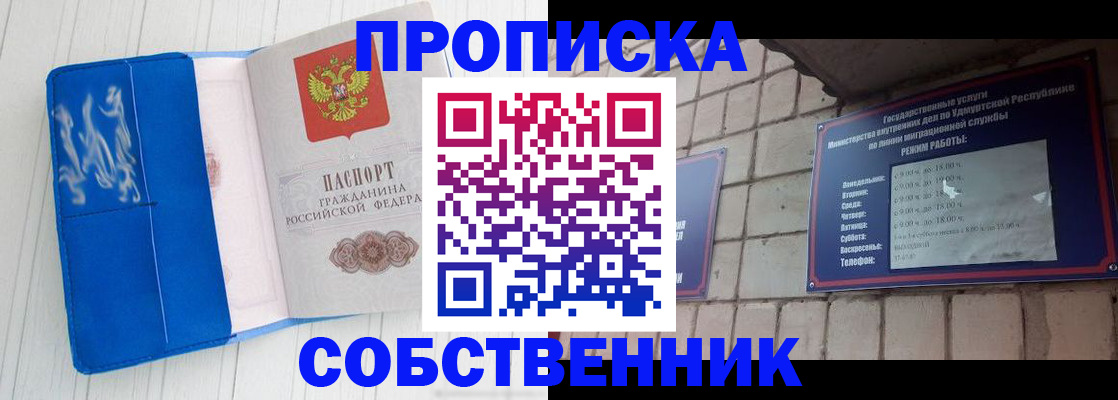 прописка для школы в Зиме