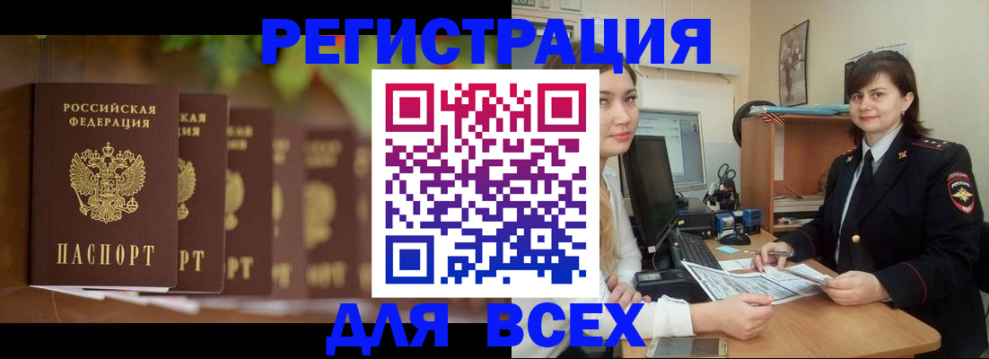 регистрация в Зиме